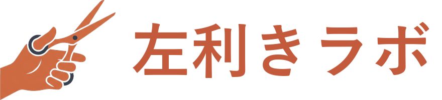 左利きラボ